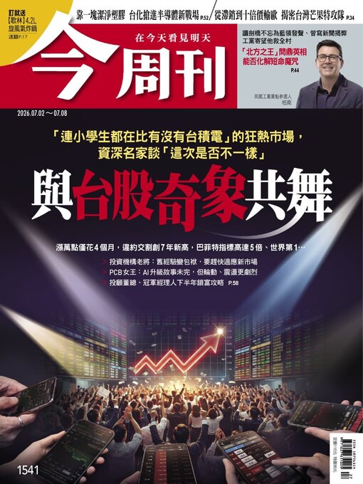Cover image for Business Today 今周刊